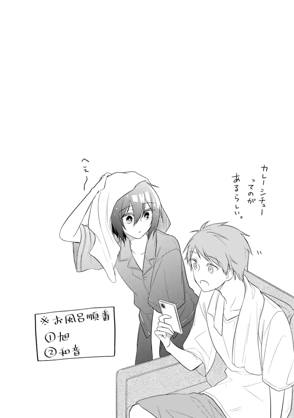 幼なじみな君がたまらなく大好き！ - raw - 第11話 - https://jppp.jjkk.to/jppp/05050425/f5qgf2bskwh.jpg