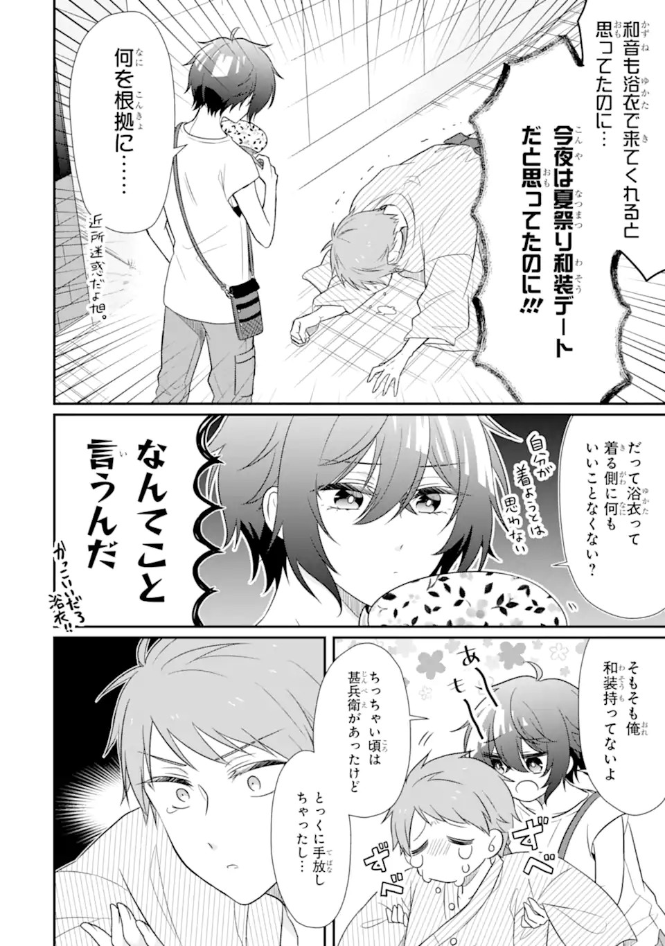 幼なじみな君がたまらなく大好き！ - raw - 第10話 - https://jppp.jjkk.to/jppp/05050425/fz1aab2movm.jpg