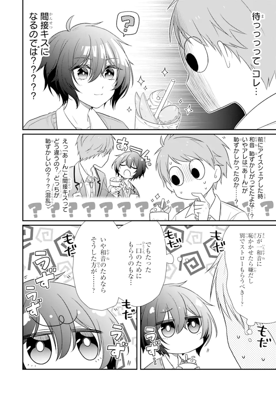 幼なじみな君がたまらなく大好き！ - raw - 第14話 - https://jppp.jjkk.to/jppp/05050425/gzsf1b2cfar.jpg