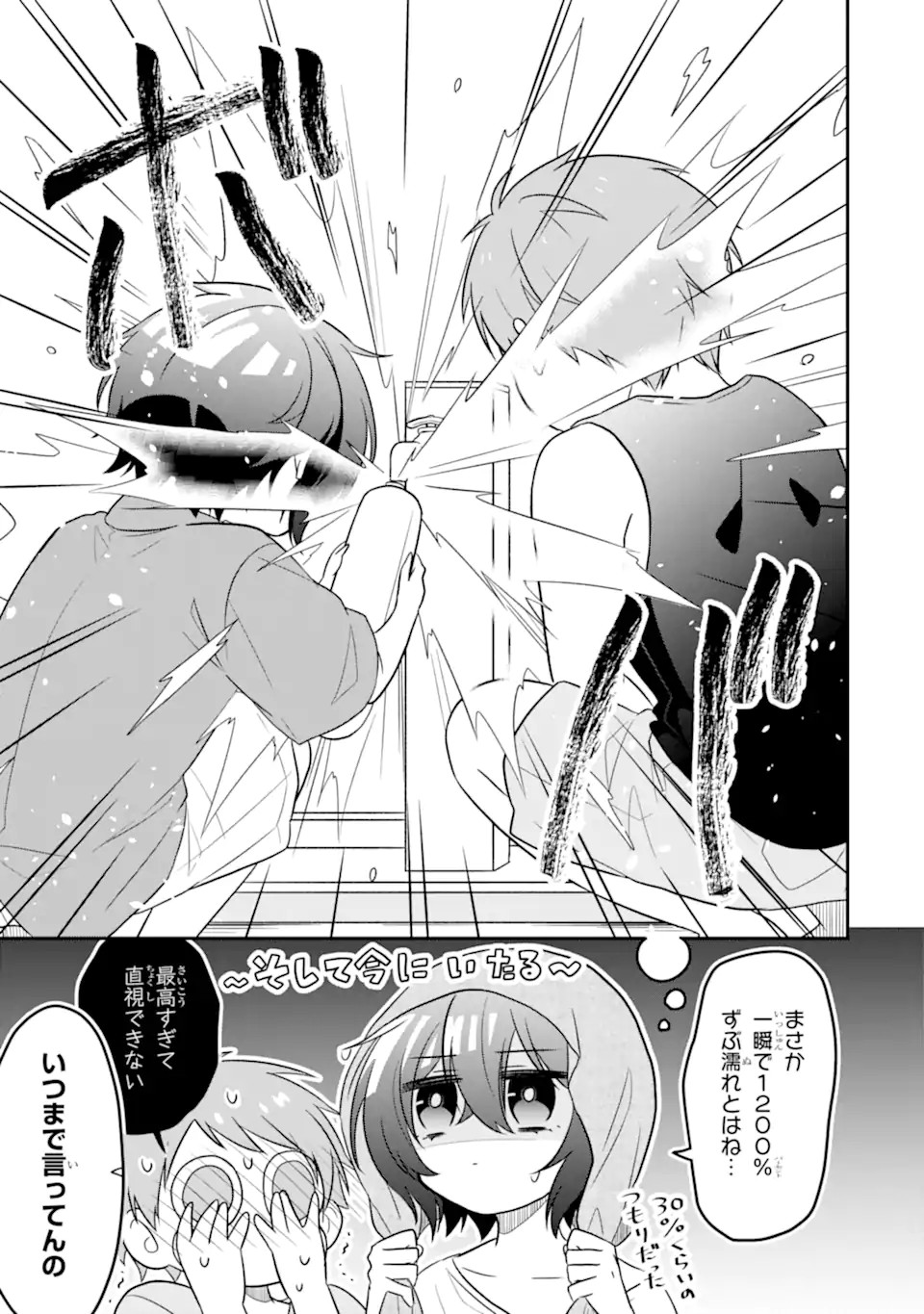 幼なじみな君がたまらなく大好き！ - raw - 第12話 - https://jppp.jjkk.to/jppp/05050425/hbsqvoec3f1.jpg