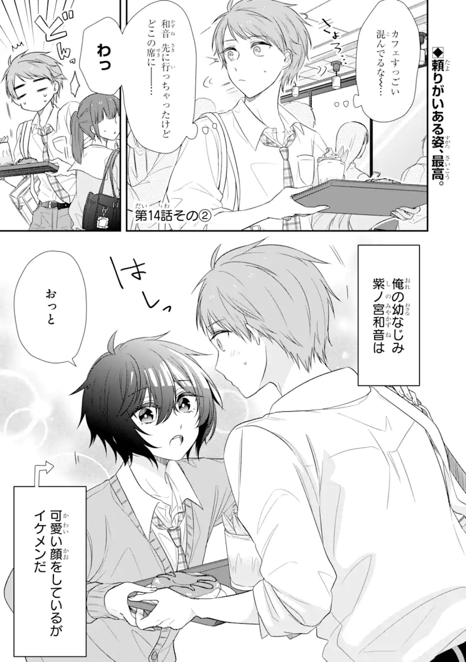 幼なじみな君がたまらなく大好き！ - raw - 第14話 - https://jppp.jjkk.to/jppp/05050425/hy1xd4mrjg1.jpg