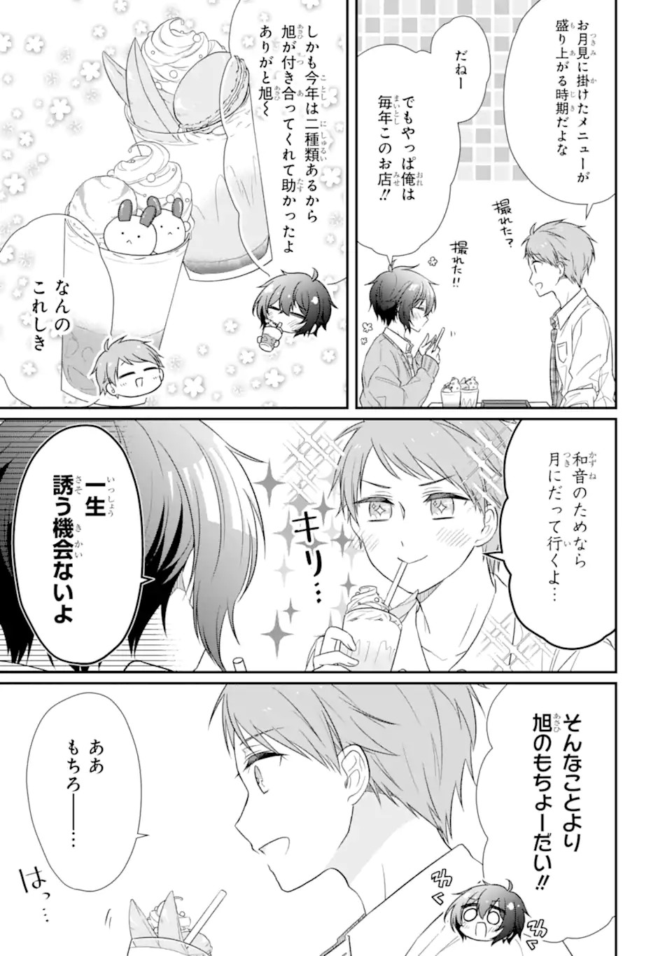 幼なじみな君がたまらなく大好き！ - raw - 第14話 - https://jppp.jjkk.to/jppp/05050425/jrqpups454n.jpg