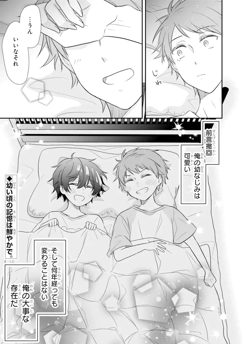 幼なじみな君がたまらなく大好き！ - raw - 第11話 - https://jppp.jjkk.to/jppp/05050425/jrzis3bbbz5.jpg