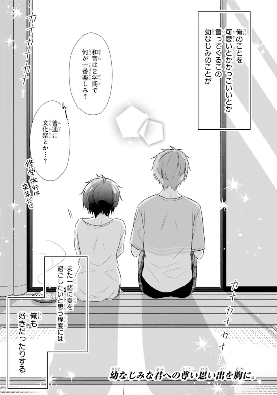 幼なじみな君がたまらなく大好き！ - raw - 第12話 - https://jppp.jjkk.to/jppp/05050425/kqbywjii3v3.jpg
