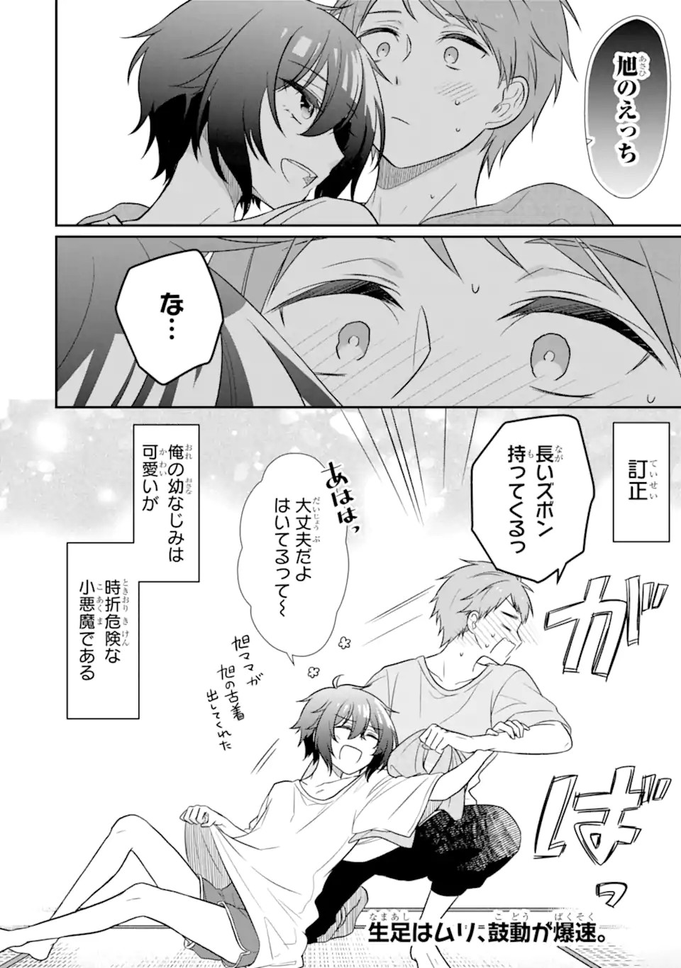 幼なじみな君がたまらなく大好き！ - raw - 第12話 - https://jppp.jjkk.to/jppp/05050425/m2h04r2zq0c.jpg