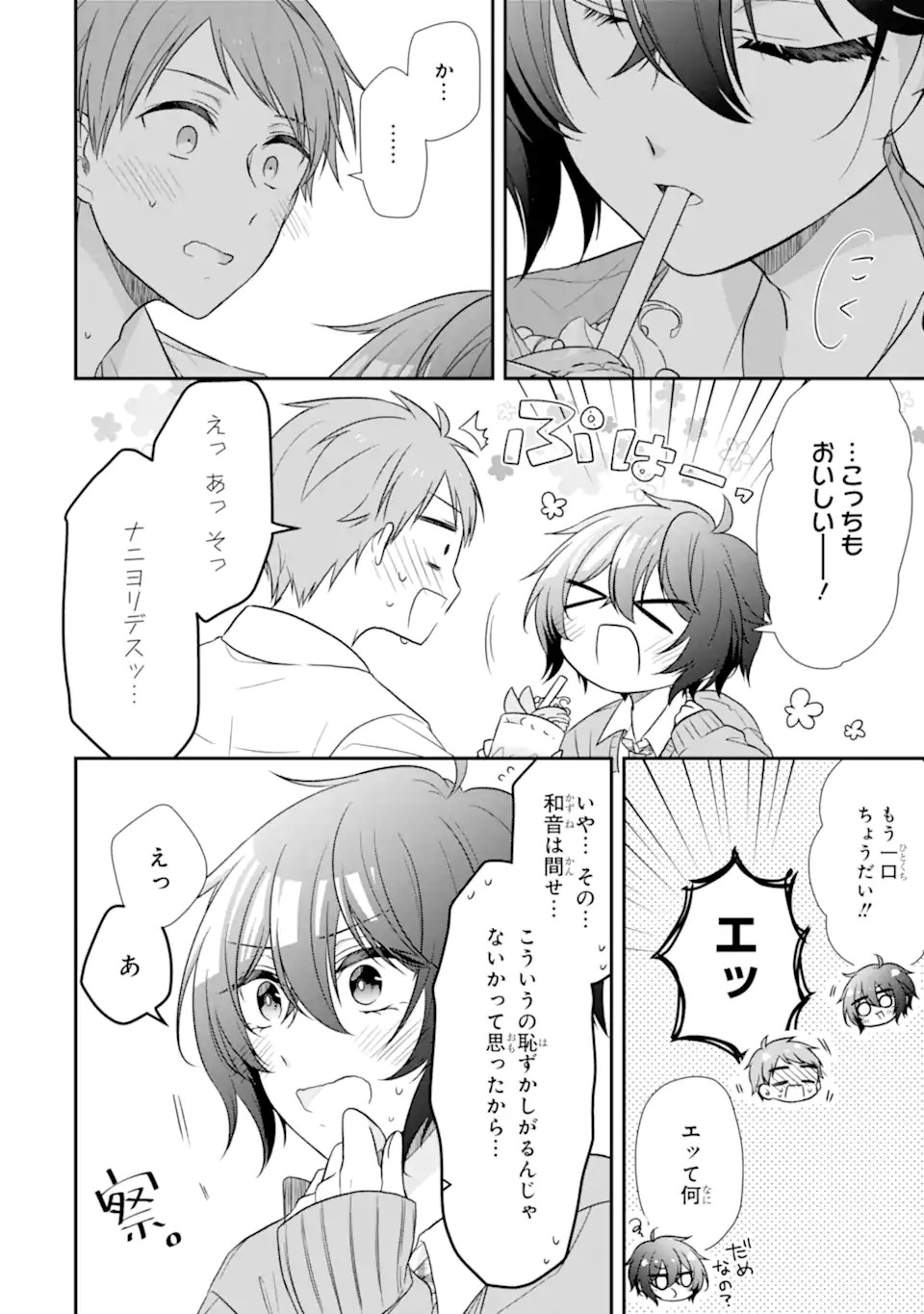 幼なじみな君がたまらなく大好き！ - raw - 第14話 - https://jppp.jjkk.to/jppp/05050425/mvcujdzoa5q.jpg