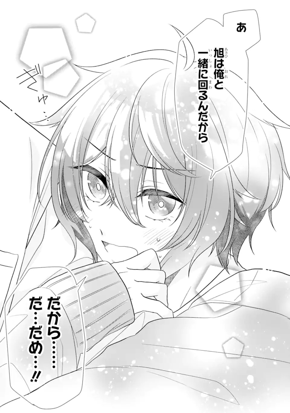 幼なじみな君がたまらなく大好き！ - raw - 第15話 - https://jppp.jjkk.to/jppp/05050425/nveqk4yzwya.jpg