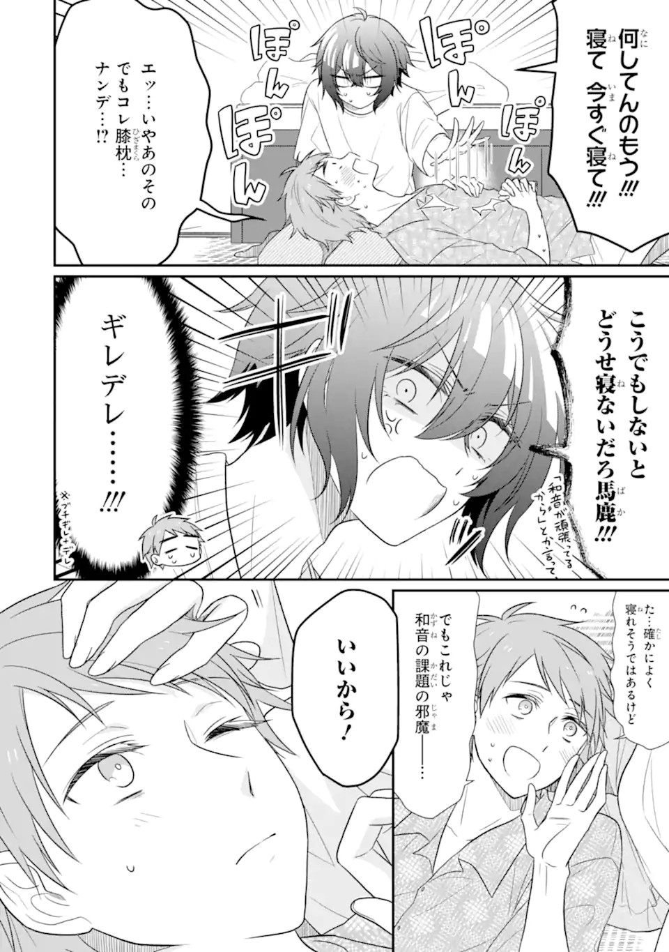幼なじみな君がたまらなく大好き！ - raw - 第10話 - https://jppp.jjkk.to/jppp/05050425/osfqllhebyf.jpg