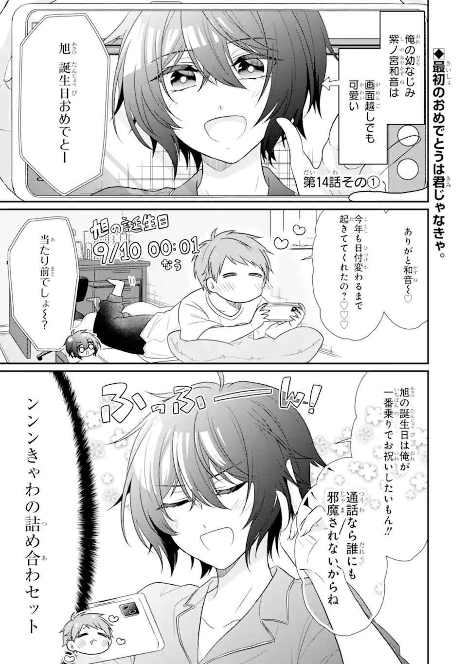 幼なじみな君がたまらなく大好き！ - raw - 第14話 - https://jppp.jjkk.to/jppp/05050425/phlgsmbzpdx.jpg