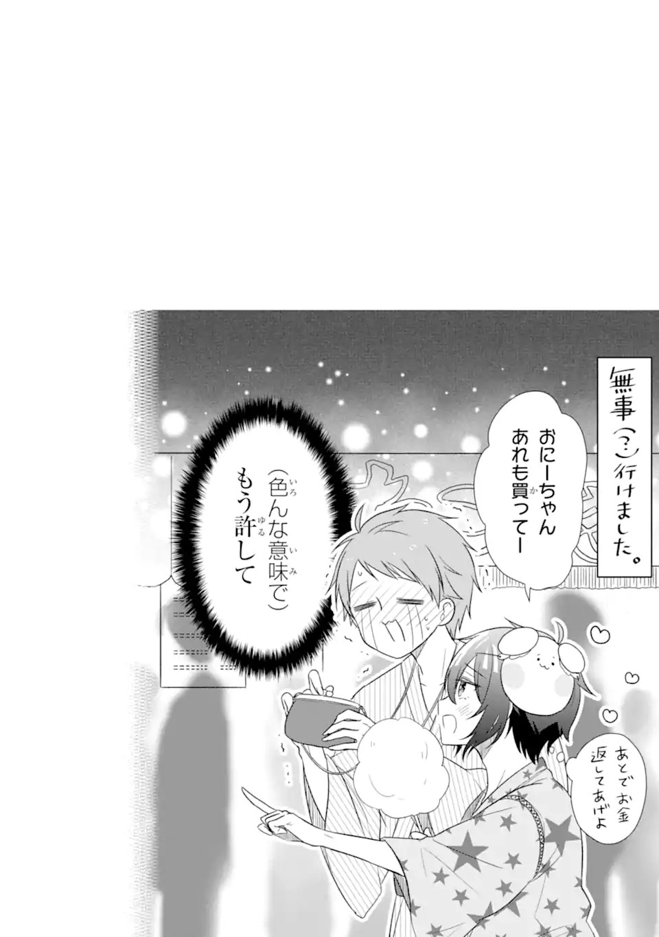幼なじみな君がたまらなく大好き！ - raw - 第10話 - https://jppp.jjkk.to/jppp/05050425/pyyyiqb3vum.jpg