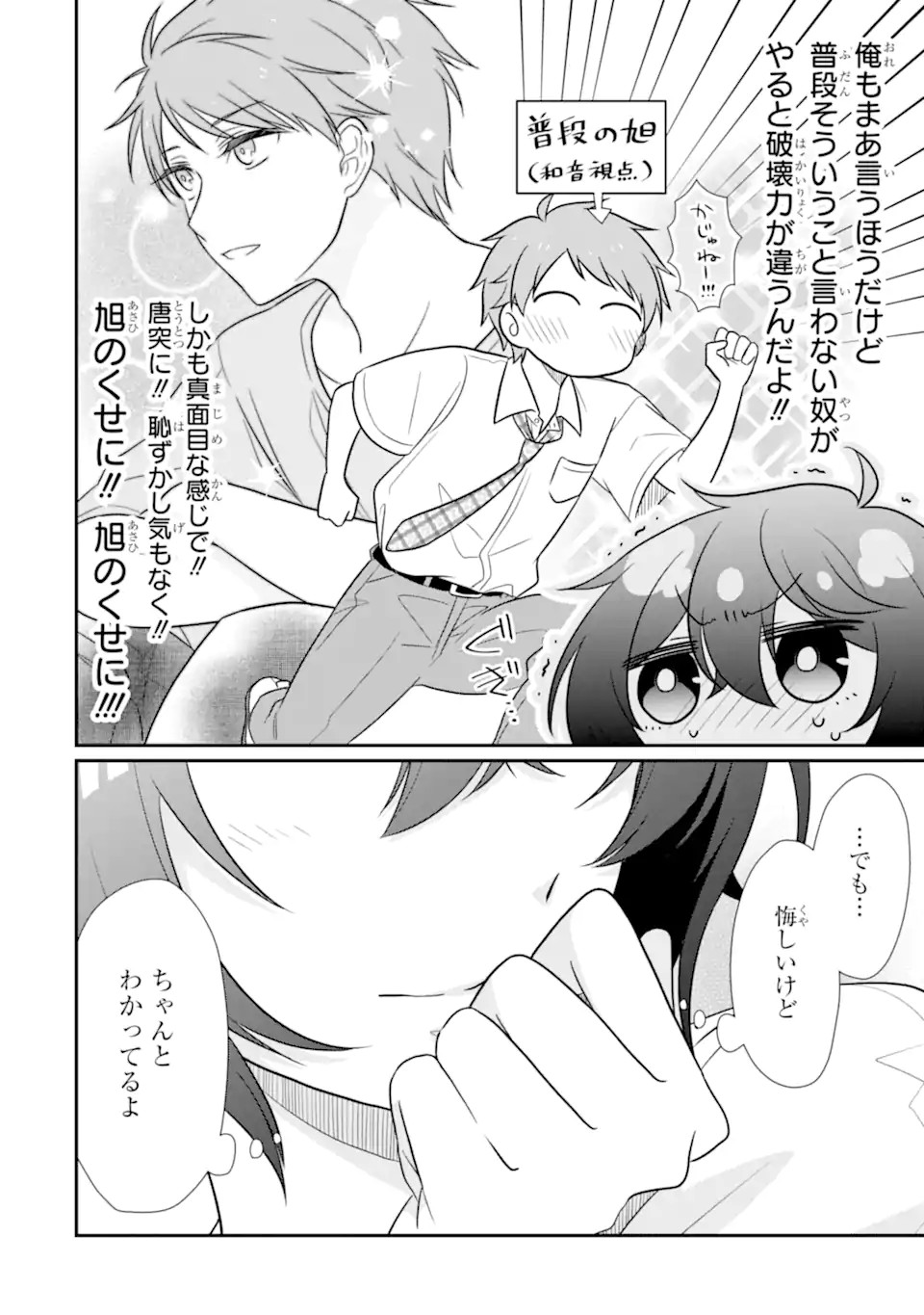 幼なじみな君がたまらなく大好き！ - raw - 第12話 - https://jppp.jjkk.to/jppp/05050425/r5rfhor5odu.jpg