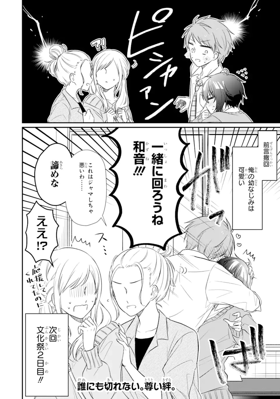幼なじみな君がたまらなく大好き！ - raw - 第15話 - https://jppp.jjkk.to/jppp/05050425/ral5qfj4t0o.jpg