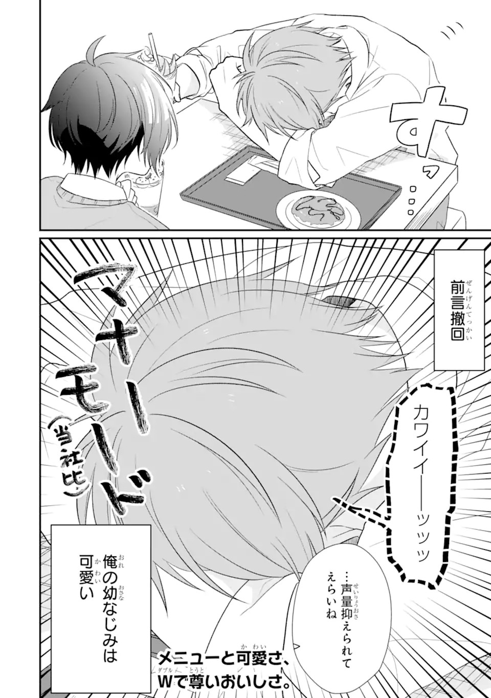 幼なじみな君がたまらなく大好き！ - raw - 第14話 - https://jppp.jjkk.to/jppp/05050425/sly2ulsceat.jpg