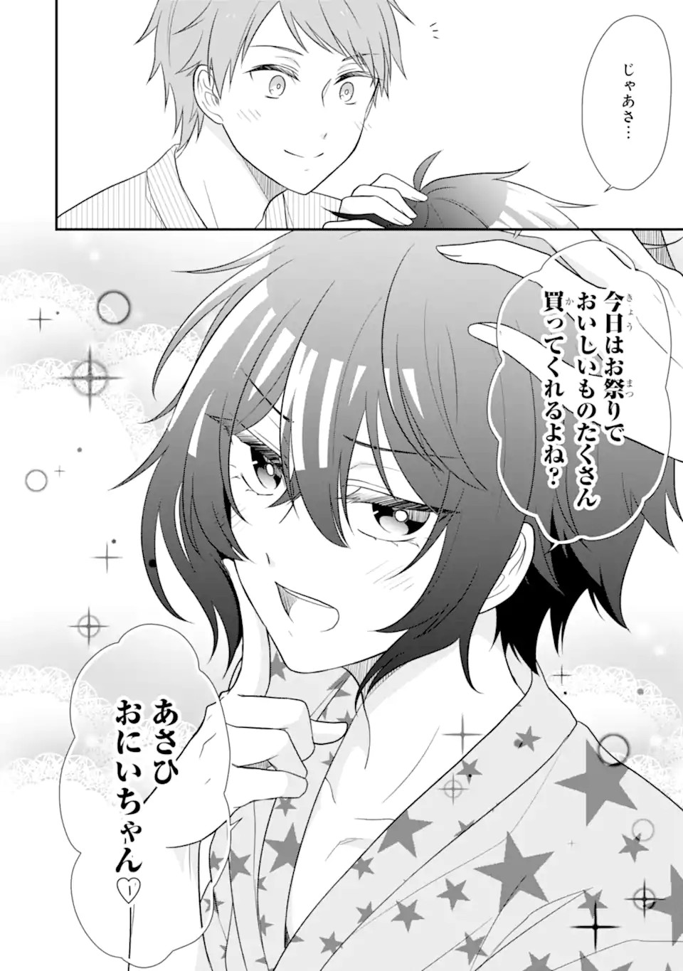 幼なじみな君がたまらなく大好き！ - raw - 第10話 - https://jppp.jjkk.to/jppp/05050425/tdtdqlrqom1.jpg