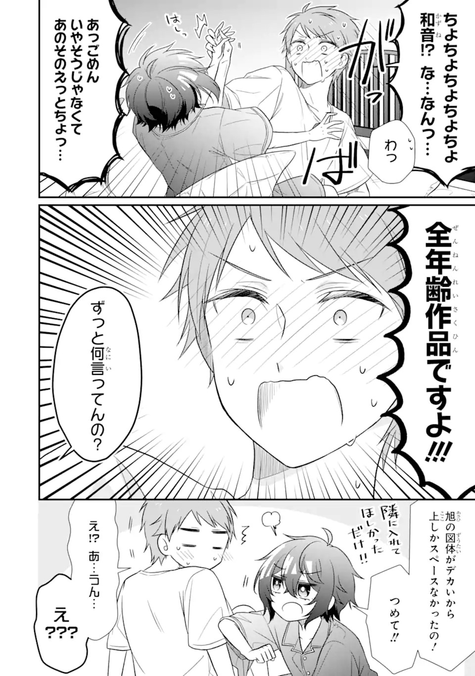 幼なじみな君がたまらなく大好き！ - raw - 第11話 - https://jppp.jjkk.to/jppp/05050425/tkrkr4gxsdu.jpg