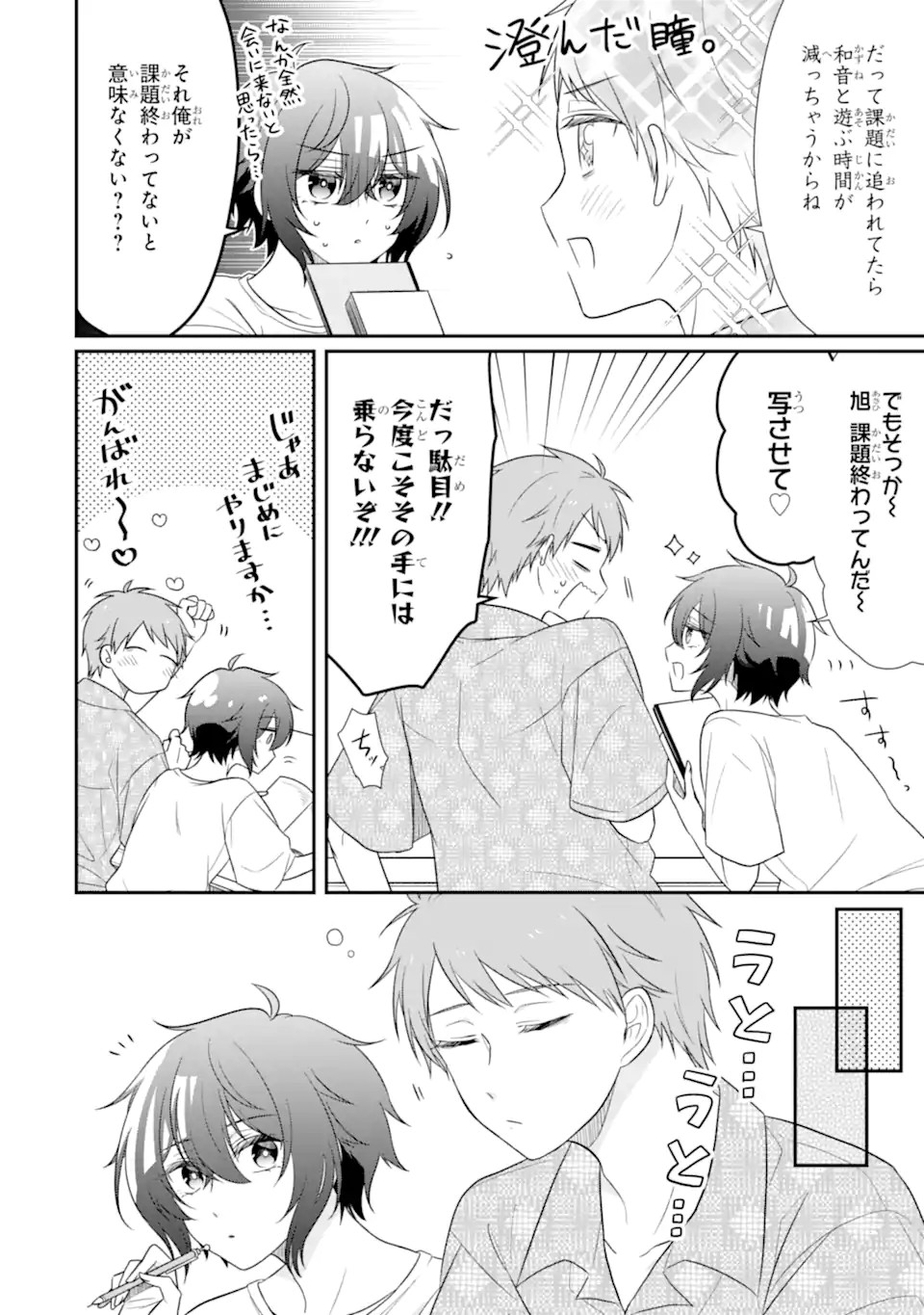 幼なじみな君がたまらなく大好き！ - raw - 第10話 - https://jppp.jjkk.to/jppp/05050425/tymzxsa2pwh.jpg