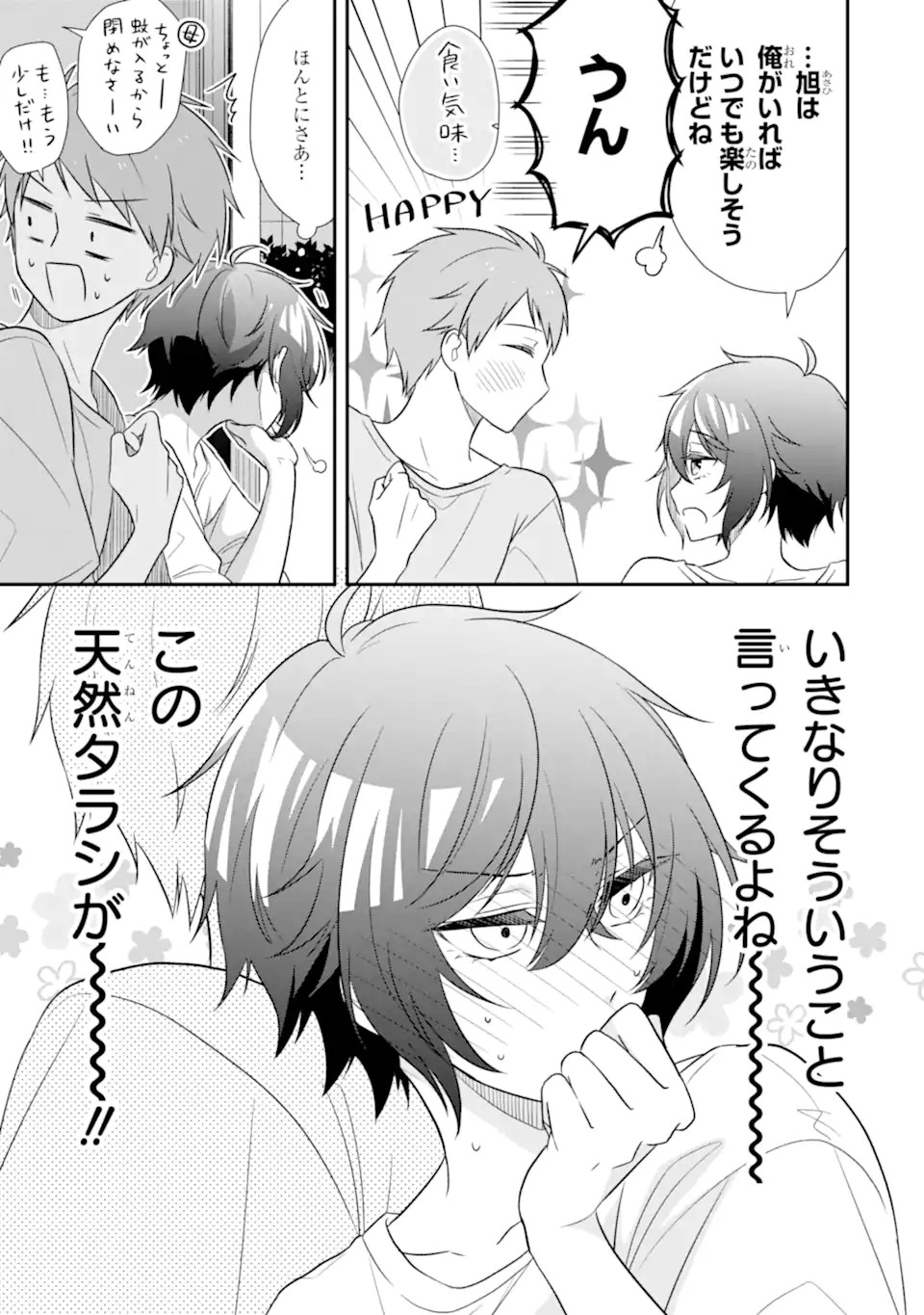 幼なじみな君がたまらなく大好き！ - raw - 第12話 - https://jppp.jjkk.to/jppp/05050425/u11nrgy32qa.jpg