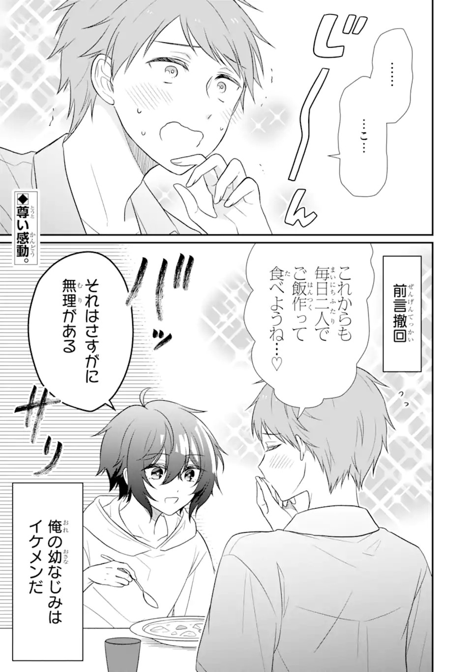 幼なじみな君がたまらなく大好き！ - raw - 第11話 - https://jppp.jjkk.to/jppp/05050425/vx5sa434wbf.jpg