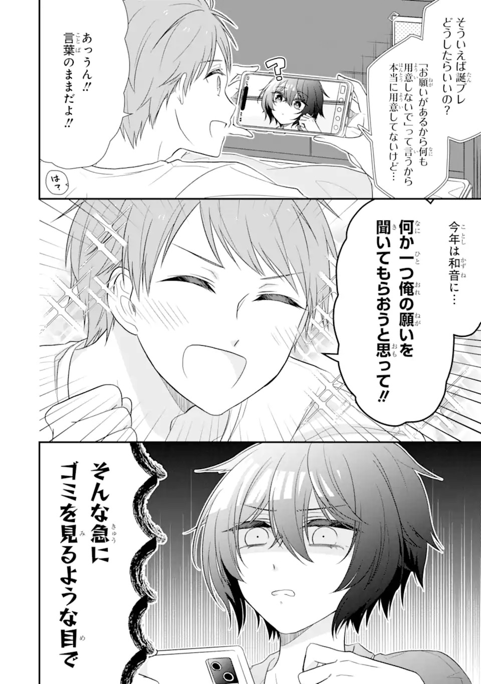 幼なじみな君がたまらなく大好き！ - raw - 第14話 - https://jppp.jjkk.to/jppp/05050425/w2ftp5zjnlu.jpg