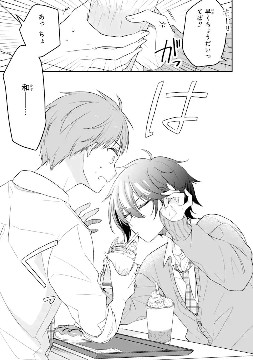 幼なじみな君がたまらなく大好き！ - raw - 第14話 - https://jppp.jjkk.to/jppp/05050425/xahtgqhctps.jpg