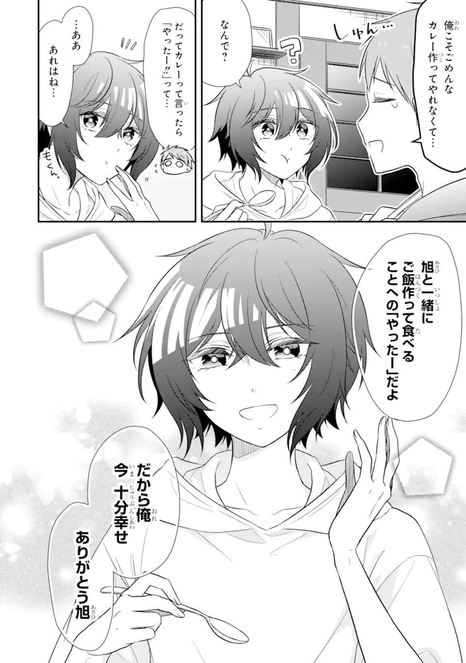 幼なじみな君がたまらなく大好き！ - raw - 第11話 - https://jppp.jjkk.to/jppp/05050425/xms2tqb5xw4.jpg