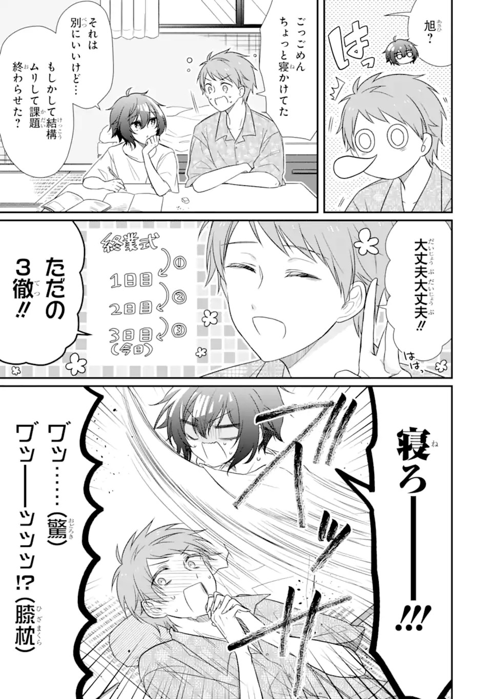 幼なじみな君がたまらなく大好き！ - raw - 第10話 - https://jppp.jjkk.to/jppp/05050425/xwzxi4z3rav.jpg