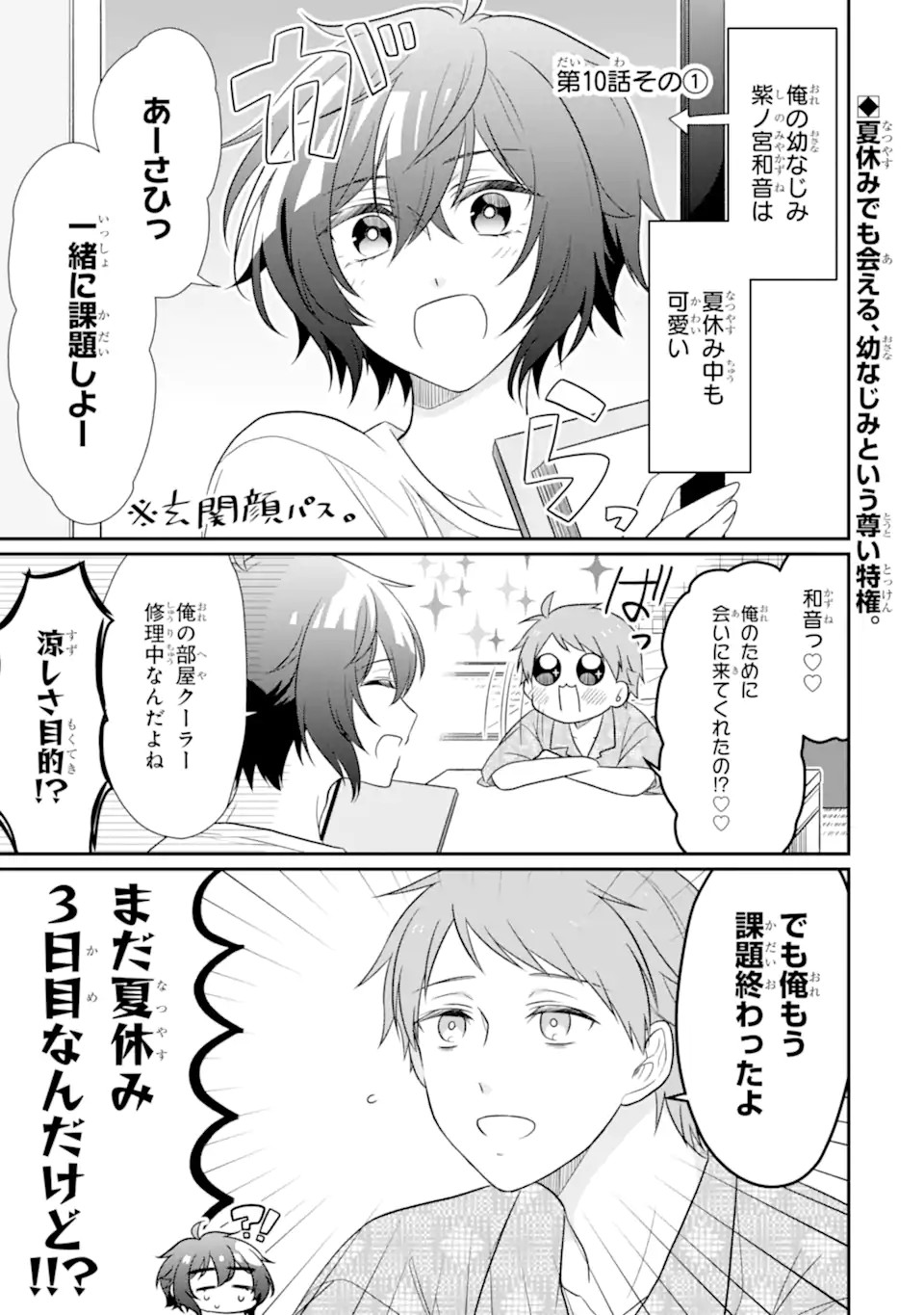 幼なじみな君がたまらなく大好き！ - raw - 第10話 - https://jppp.jjkk.to/jppp/05050425/ylmoq3twubn.jpg