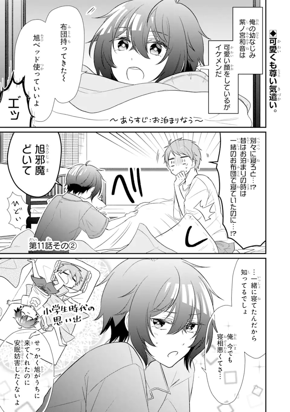 幼なじみな君がたまらなく大好き！ - raw - 第11話 - https://jppp.jjkk.to/jppp/05050425/zczbr3bfrwx.jpg