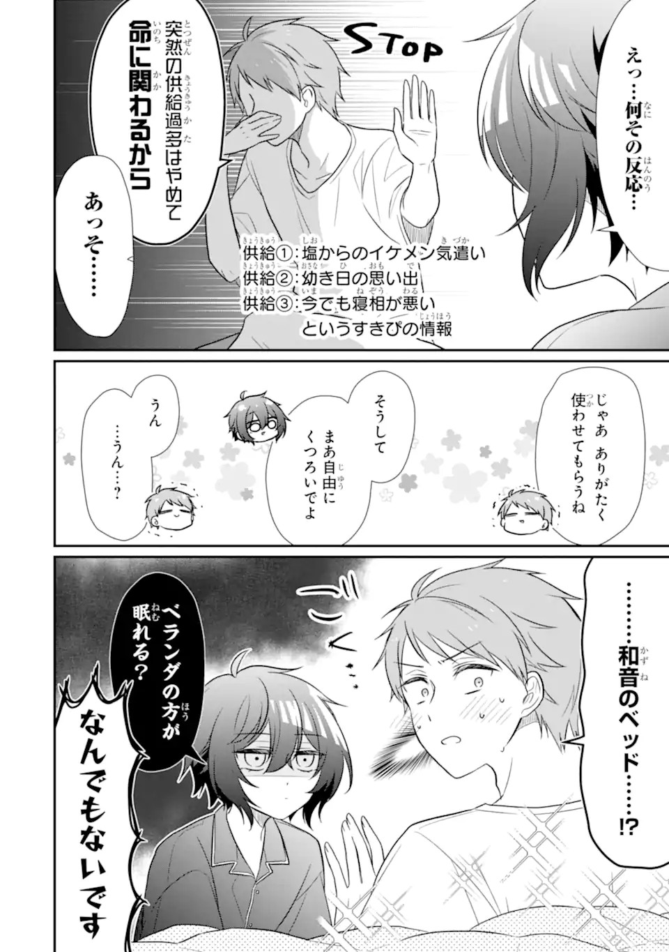 幼なじみな君がたまらなく大好き！ - raw - 第11話 - https://jppp.jjkk.to/jppp/05050425/zlb4zsxatio.jpg