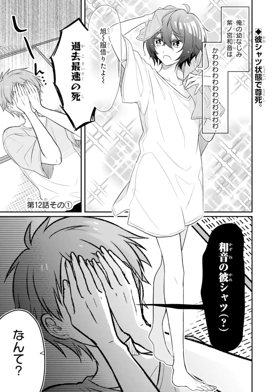 幼なじみな君がたまらなく大好き！ - raw - 第12話 - https://jppp.jjkk.to/jppp/05050425/zykmfhdbyjh.jpg