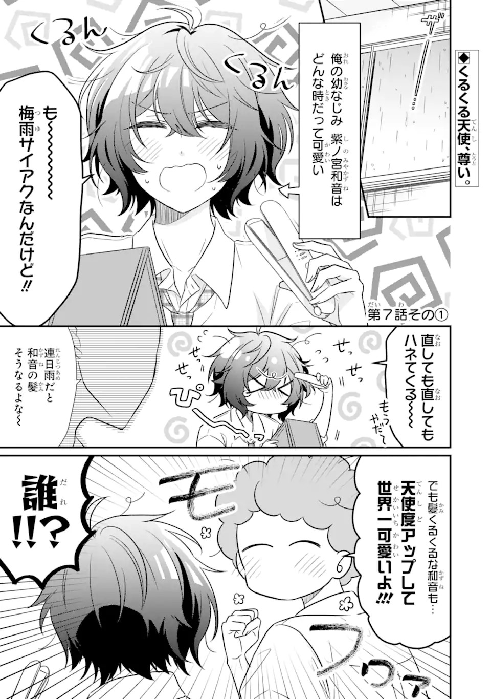 幼なじみな君がたまらなく大好き！ - raw - 第7話 - https://jppp.jjkk.to/jppp/05050426/4vb3u0b1fzp.jpg