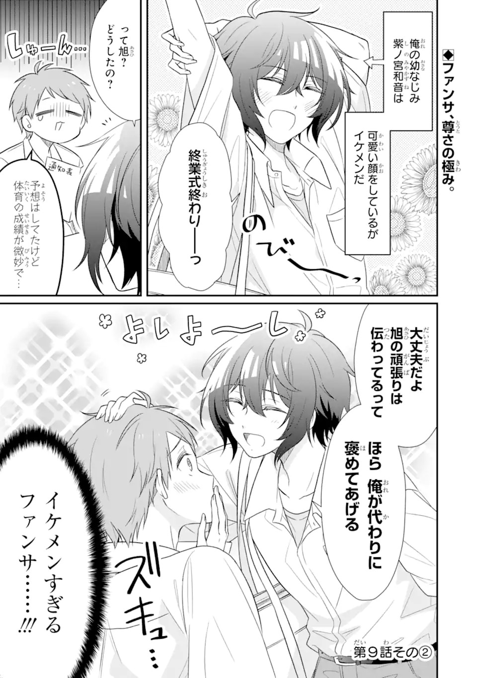 幼なじみな君がたまらなく大好き！ - raw - 第9話 - https://jppp.jjkk.to/jppp/05050426/aqoyxkxm1cj.jpg
