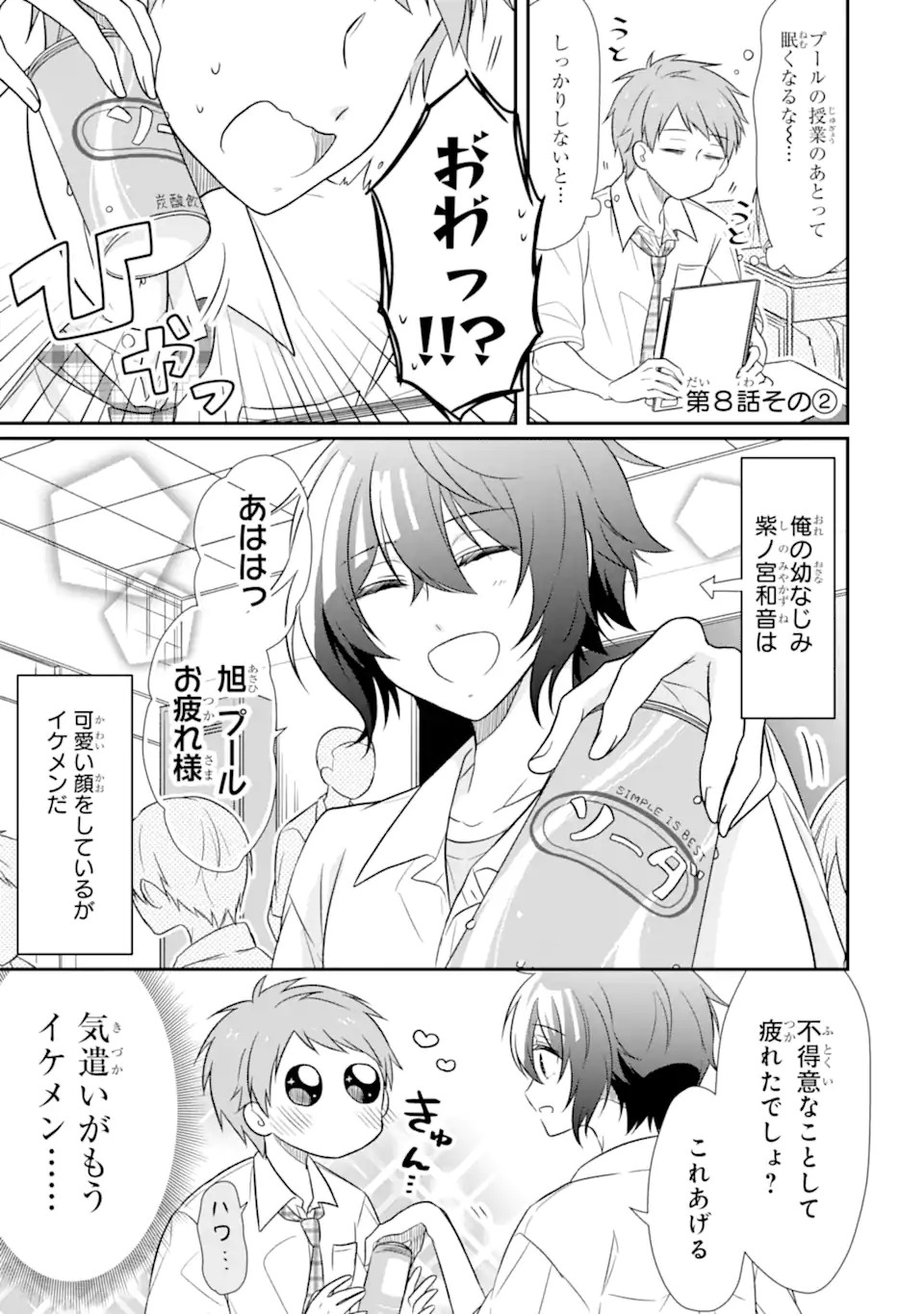 幼なじみな君がたまらなく大好き！ - raw - 第8話 - https://jppp.jjkk.to/jppp/05050426/axr5fppxare.jpg