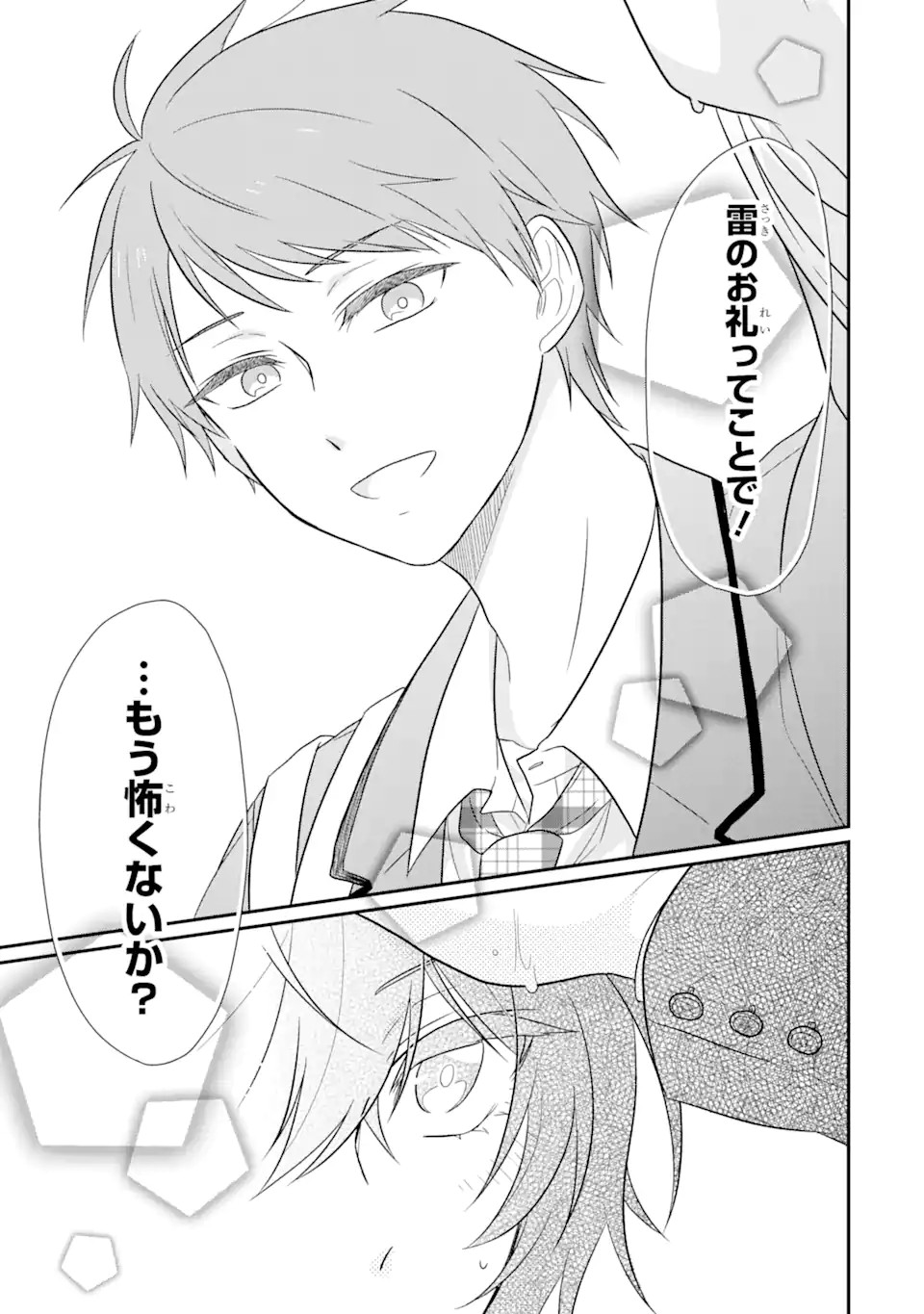 幼なじみな君がたまらなく大好き！ - raw - 第6話 - https://jppp.jjkk.to/jppp/05050426/dbbihrja1mr.jpg