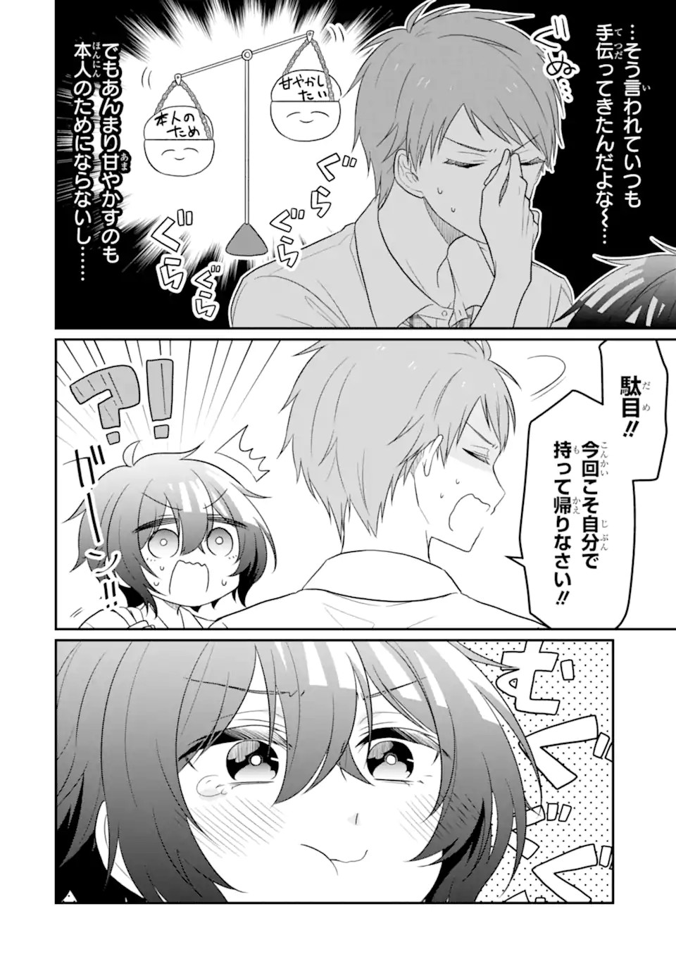 幼なじみな君がたまらなく大好き！ - raw - 第9話 - https://jppp.jjkk.to/jppp/05050426/dddp4npzlkc.jpg