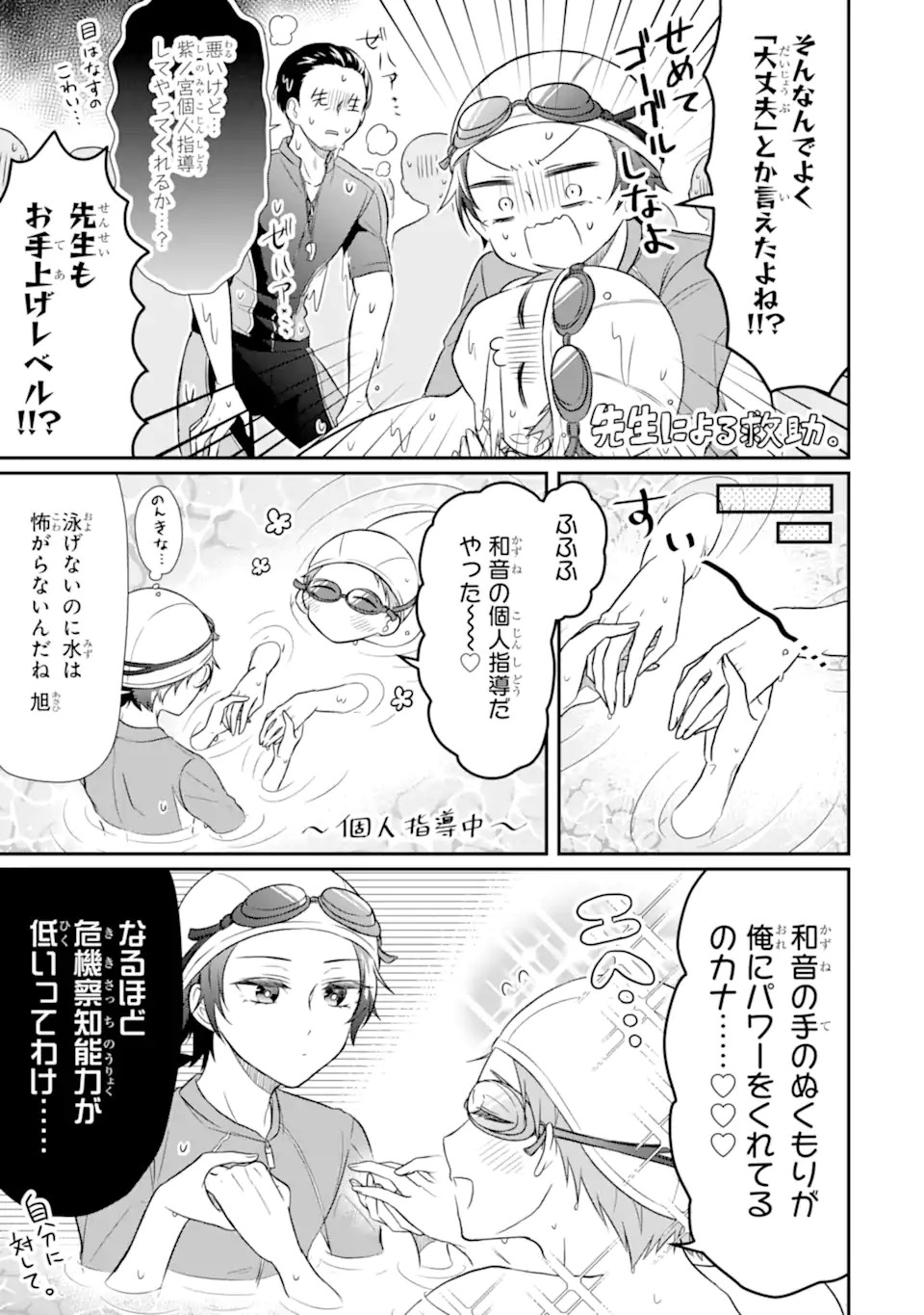 幼なじみな君がたまらなく大好き！ - raw - 第8話 - https://jppp.jjkk.to/jppp/05050426/e3ncwfctuda.jpg