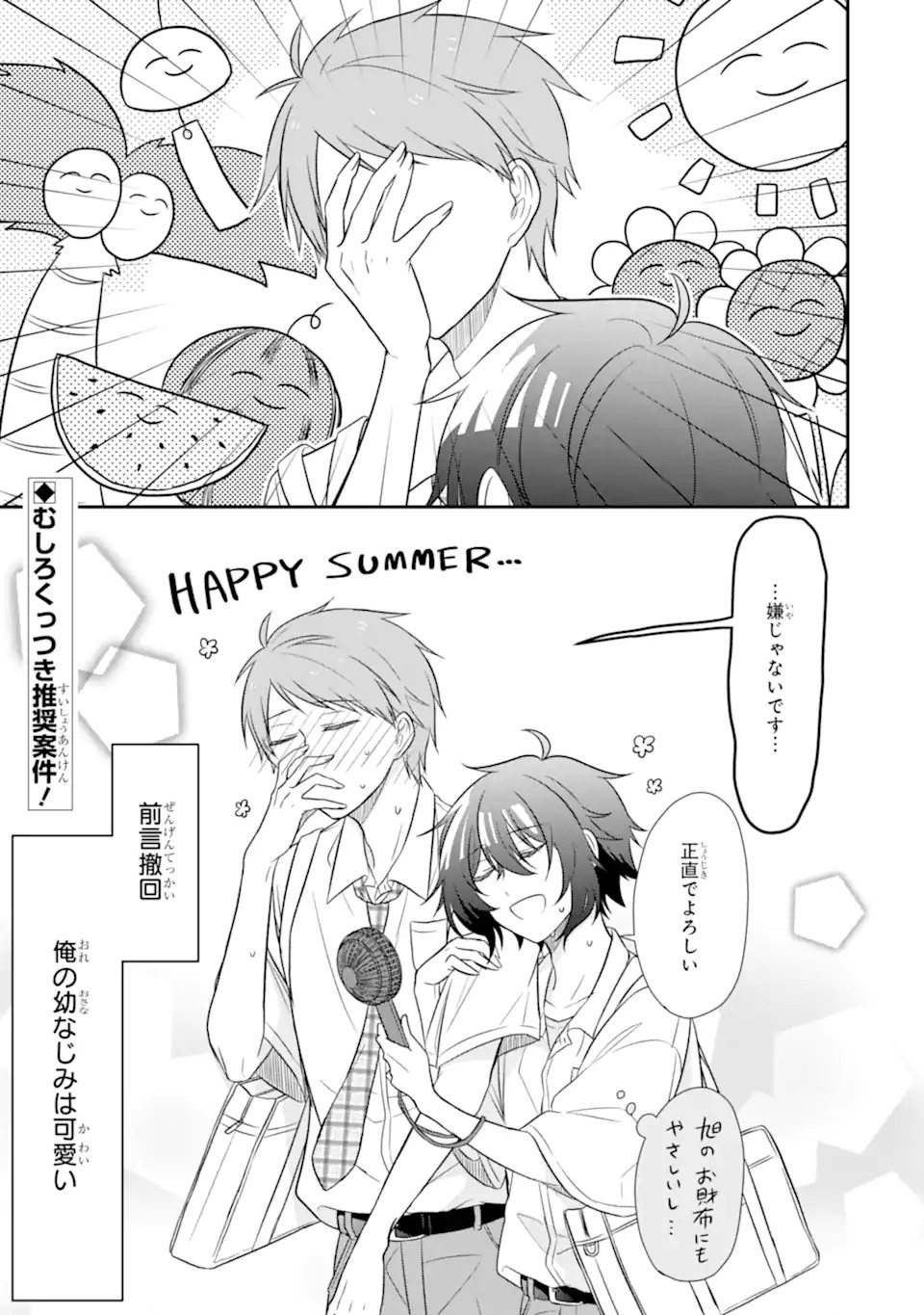 幼なじみな君がたまらなく大好き！ - raw - 第7話 - https://jppp.jjkk.to/jppp/05050426/h21gqea4xmc.jpg