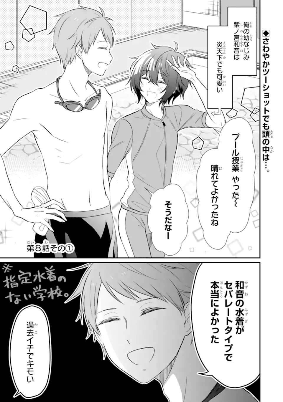 幼なじみな君がたまらなく大好き！ - raw - 第8話 - https://jppp.jjkk.to/jppp/05050426/hfjp0dnaptq.jpg