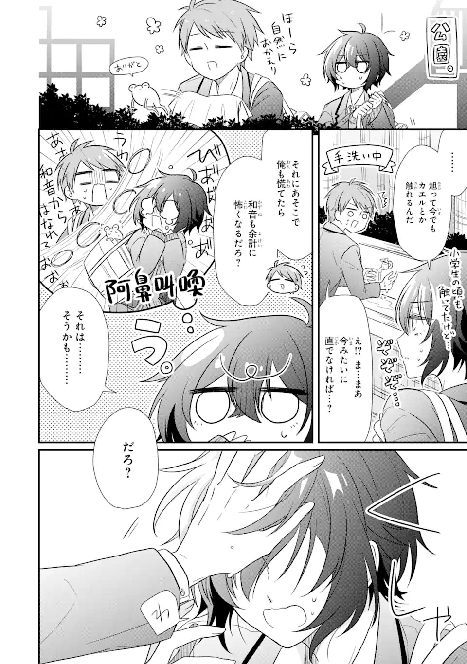 幼なじみな君がたまらなく大好き！ - raw - 第6話 - https://jppp.jjkk.to/jppp/05050426/ijkc2jjzzl0.jpg