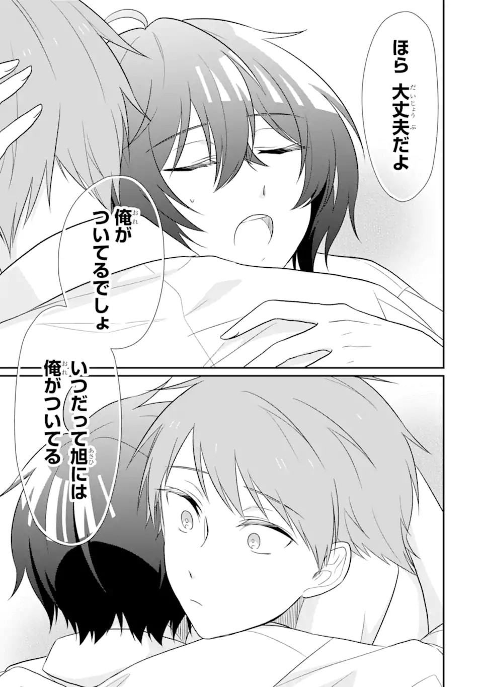 幼なじみな君がたまらなく大好き！ - raw - 第9話 - https://jppp.jjkk.to/jppp/05050426/iqmvb31kivv.jpg