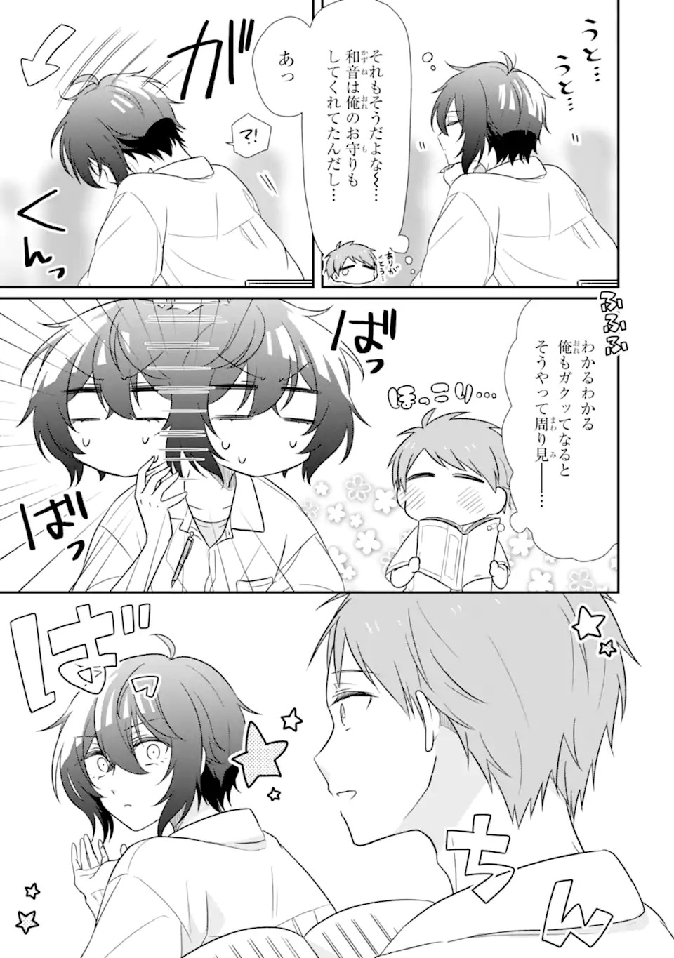 幼なじみな君がたまらなく大好き！ - raw - 第8話 - https://jppp.jjkk.to/jppp/05050426/iutatwl4ywv.jpg