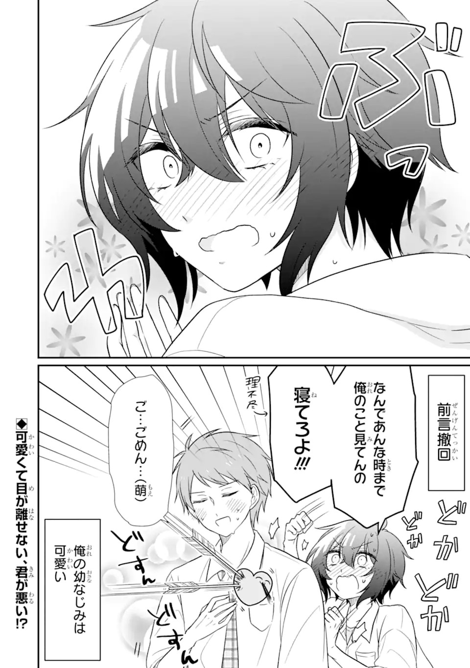幼なじみな君がたまらなく大好き！ - raw - 第8話 - https://jppp.jjkk.to/jppp/05050426/jd2j0n0qj1o.jpg