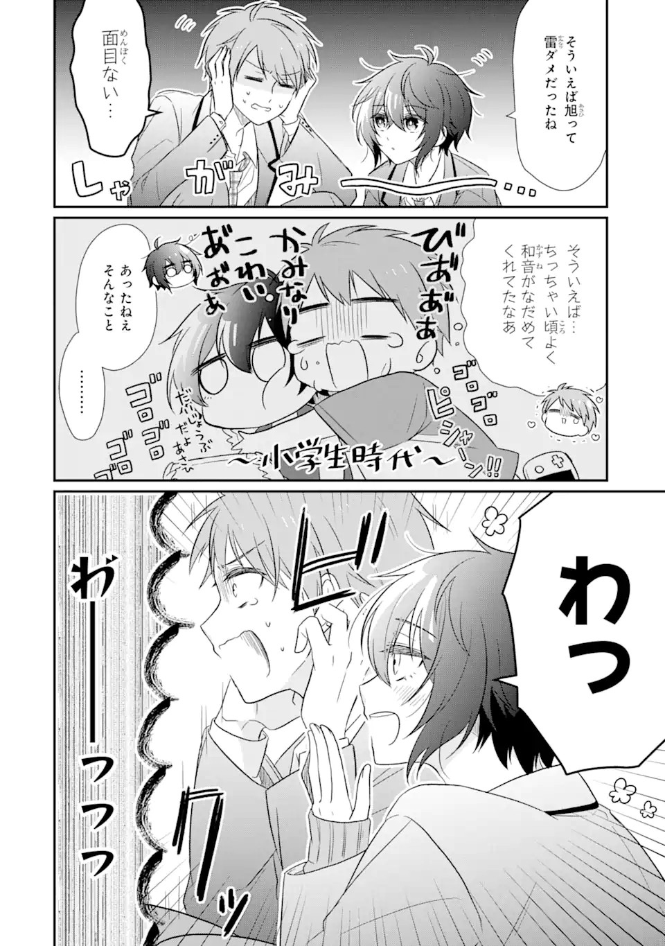 幼なじみな君がたまらなく大好き！ - raw - 第6話 - https://jppp.jjkk.to/jppp/05050426/jh0w31oys0u.jpg