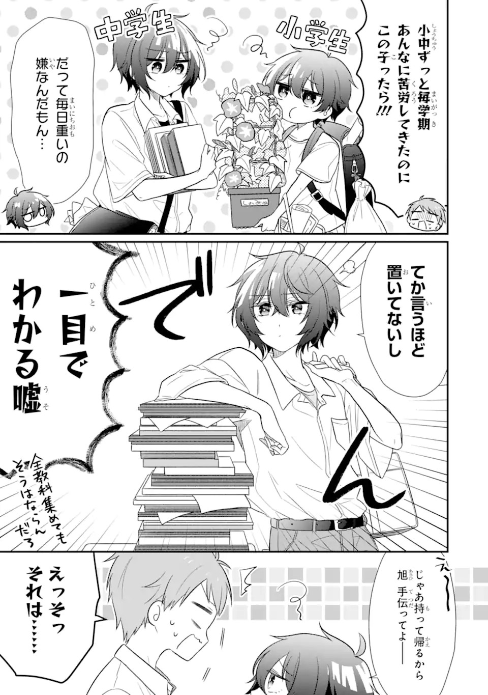 幼なじみな君がたまらなく大好き！ - raw - 第9話 - https://jppp.jjkk.to/jppp/05050426/kfviqm4ie43.jpg