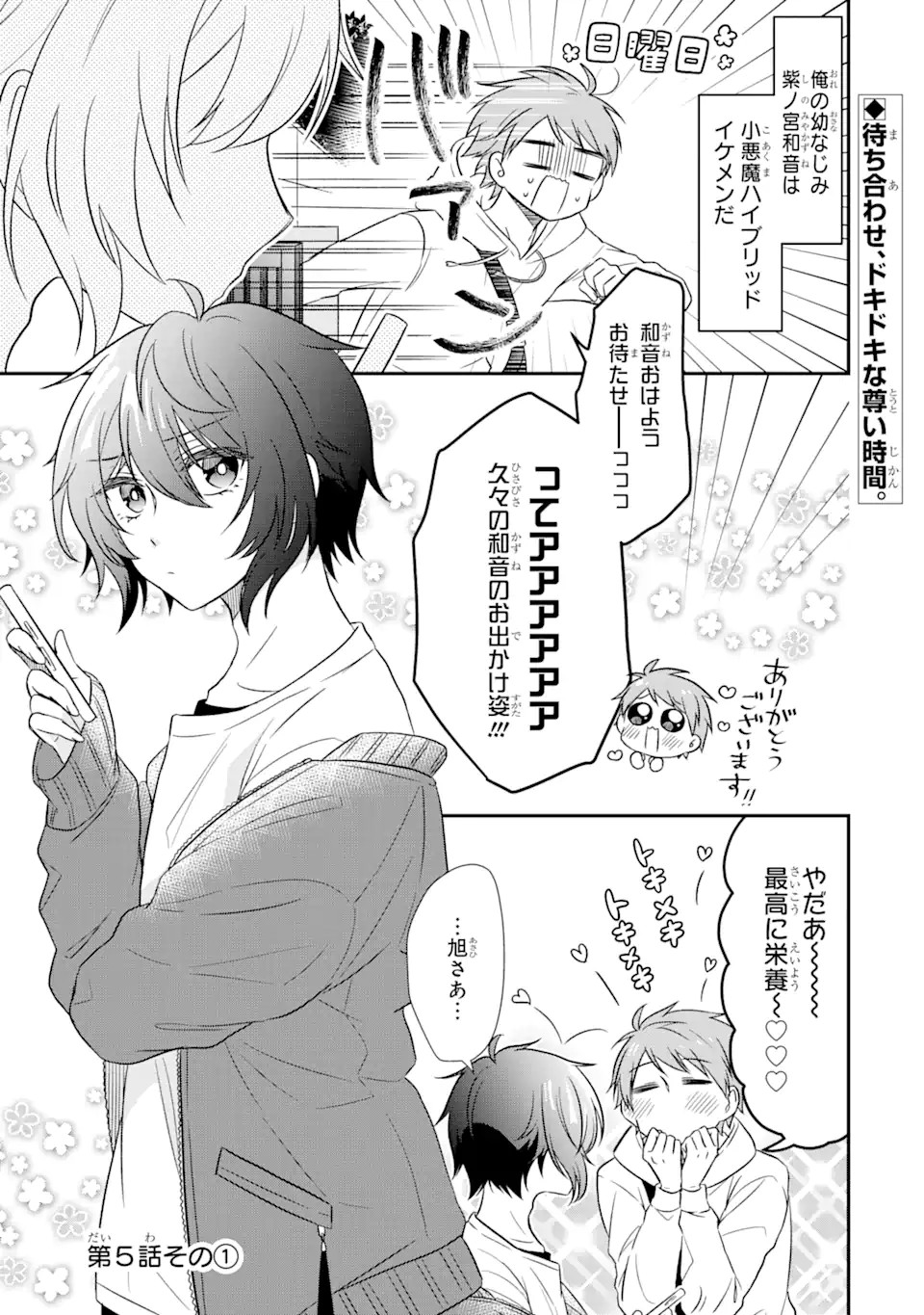 幼なじみな君がたまらなく大好き！ - raw - 第5話 - https://jppp.jjkk.to/jppp/05050426/kwba1mqkl1x.jpg