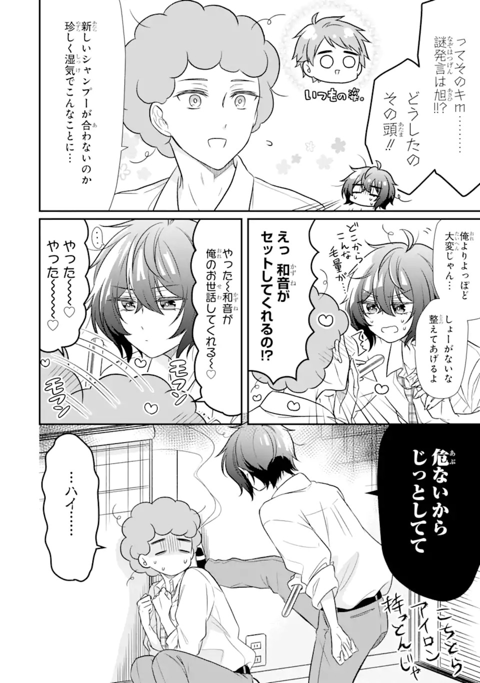 幼なじみな君がたまらなく大好き！ - raw - 第7話 - https://jppp.jjkk.to/jppp/05050426/lg0ywmzpmcx.jpg