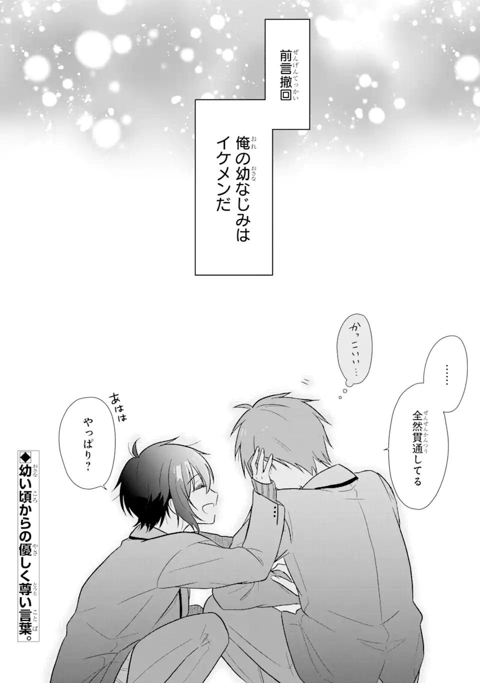 幼なじみな君がたまらなく大好き！ - raw - 第6話 - https://jppp.jjkk.to/jppp/05050426/lx5erk21gv5.jpg