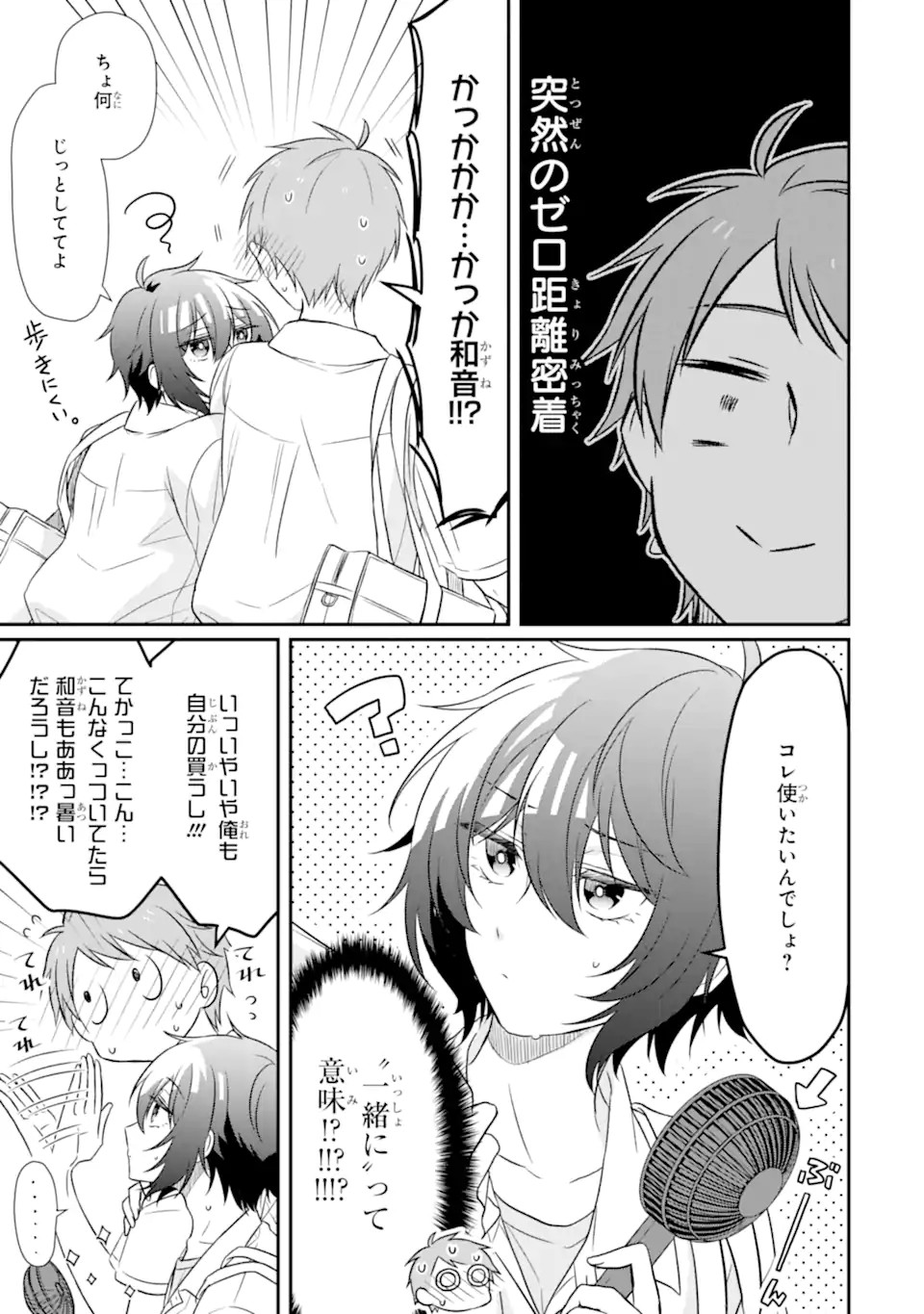 幼なじみな君がたまらなく大好き！ - raw - 第7話 - https://jppp.jjkk.to/jppp/05050426/nusrtqucs45.jpg