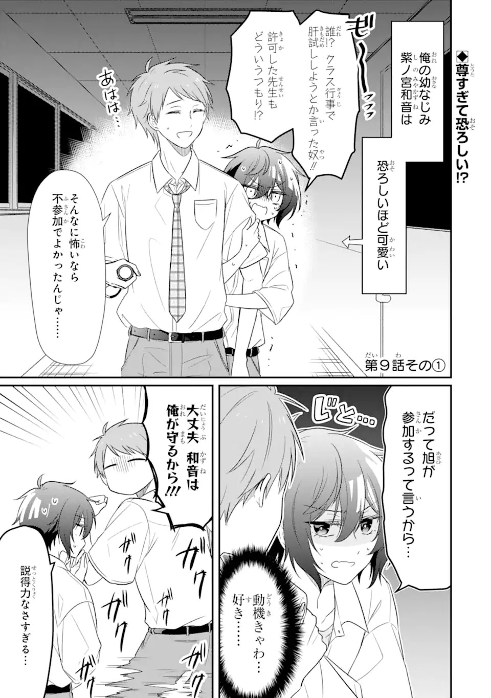幼なじみな君がたまらなく大好き！ - raw - 第9話 - https://jppp.jjkk.to/jppp/05050426/qv2xjjn0tff.jpg