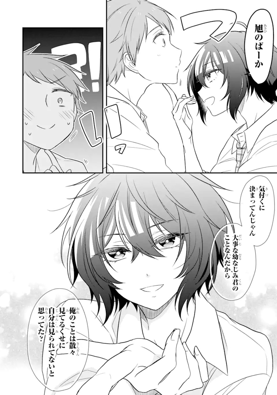 幼なじみな君がたまらなく大好き！ - raw - 第7話 - https://jppp.jjkk.to/jppp/05050426/ruvxune3njf.jpg